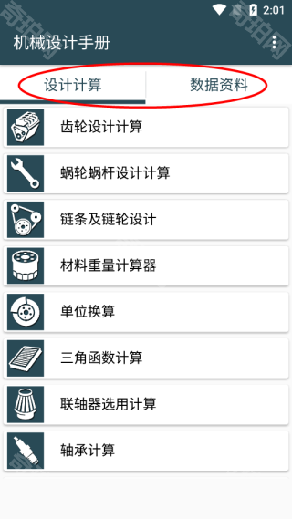 机械设计手册