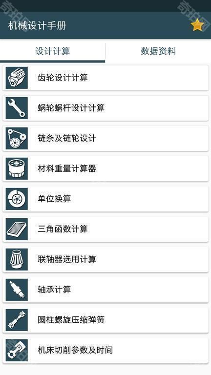 机械设计手册