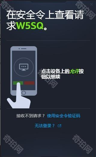 战网手机安全令