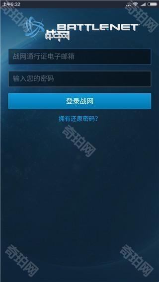 战网手机安全令
