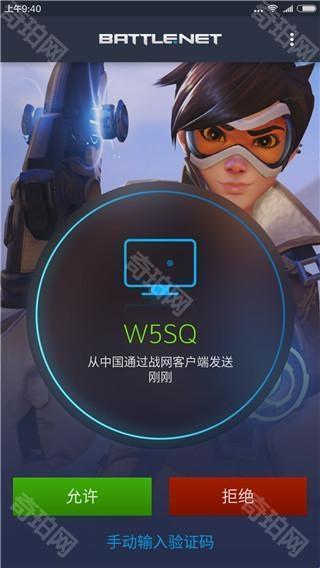 战网手机安全令