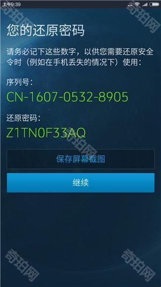 战网手机安全令