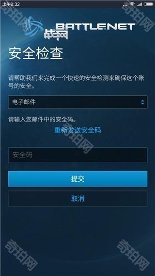 战网手机安全令