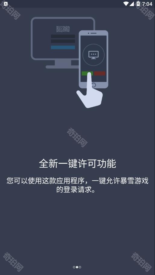 战网手机安全令