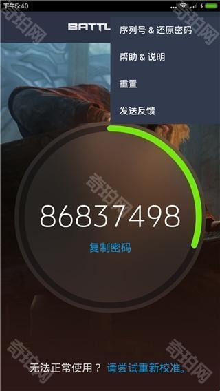 战网手机安全令
