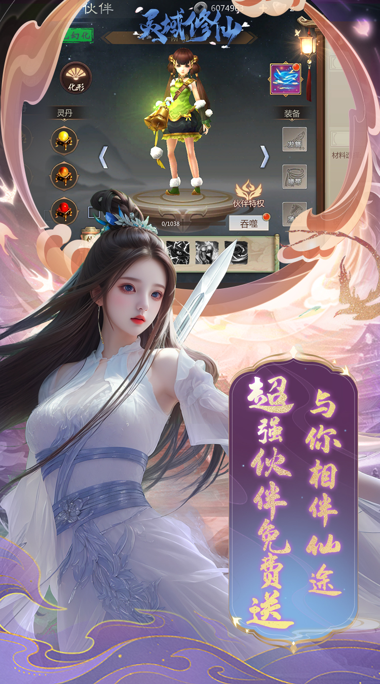 灵域修仙（0.1折免费版）