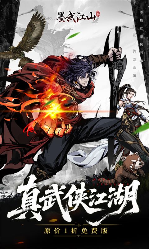 墨武江山（1折免费版）