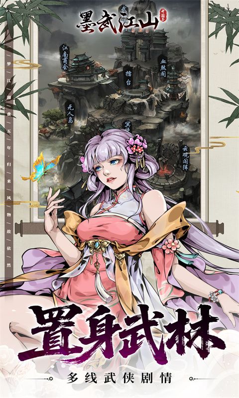 墨武江山（1折免费版）