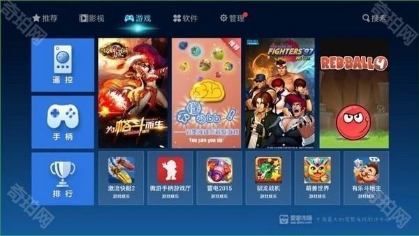 爱家市场TV电视盒子版