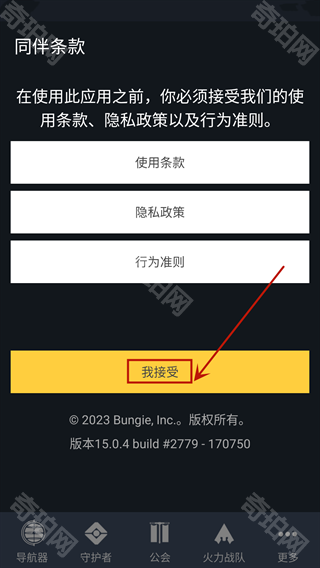 命运2手机助手