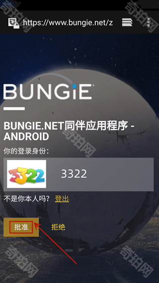 命运2手机助手