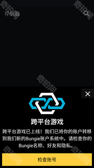 命运2手机助手