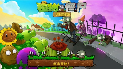 植物大战僵尸精华版