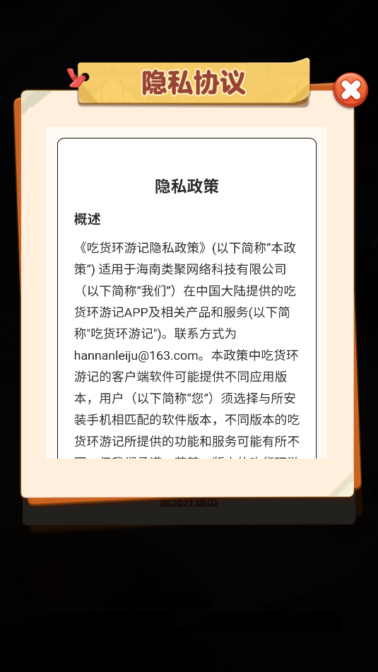 吃货环游记红包版