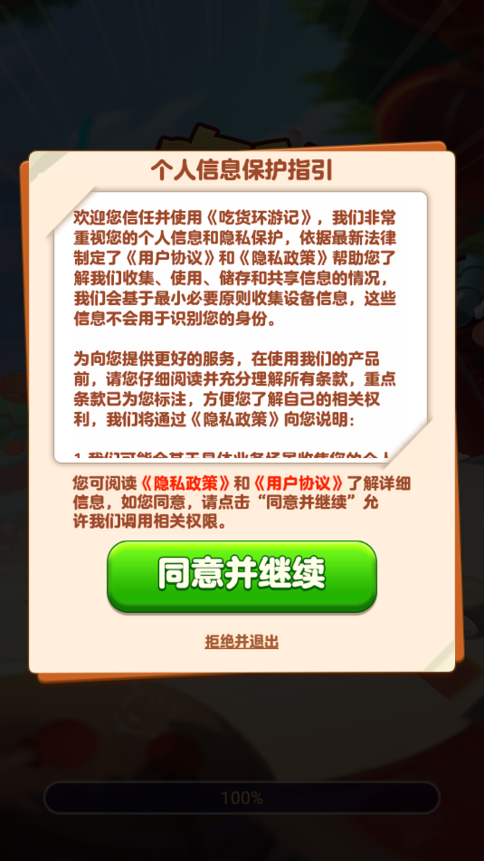 吃货环游记红包版