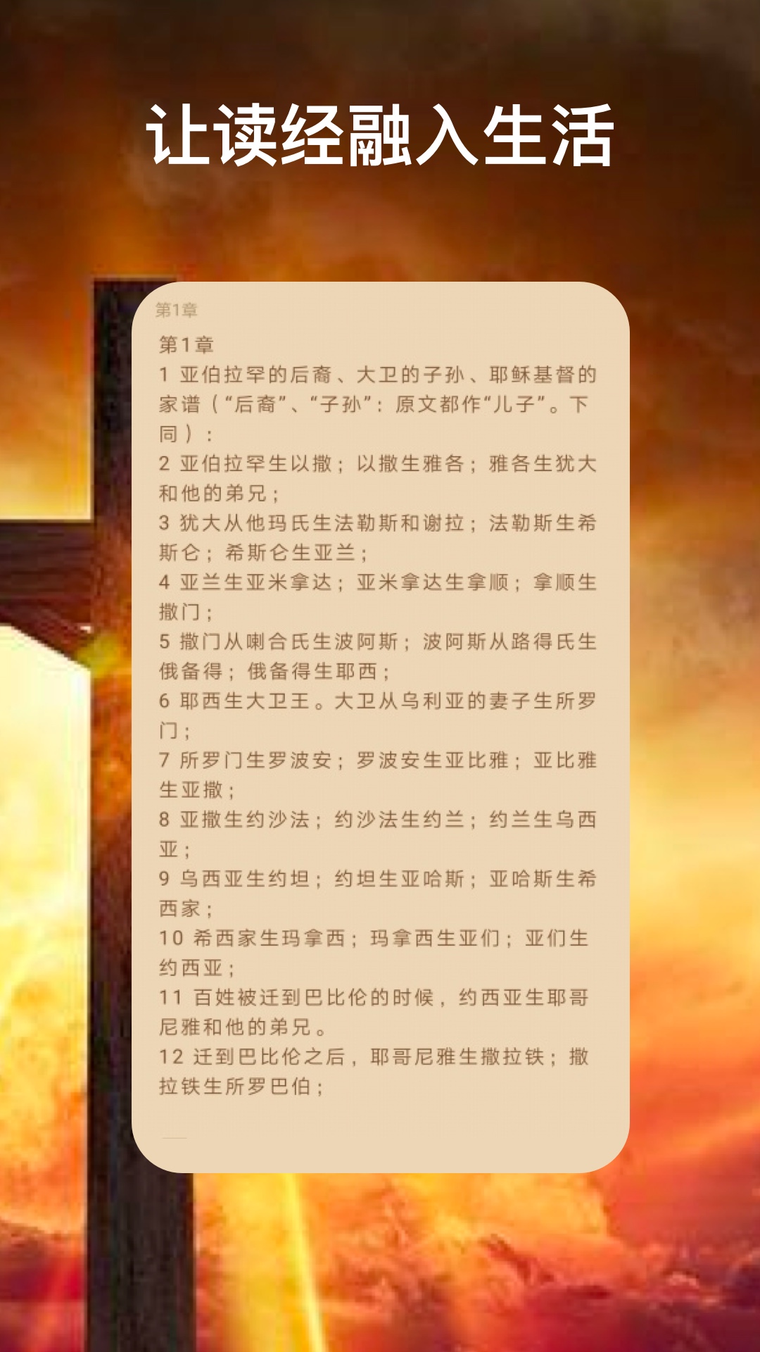 圣经福音最新版