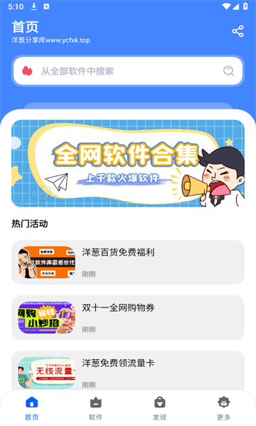 洋葱酷盒6.0.0
