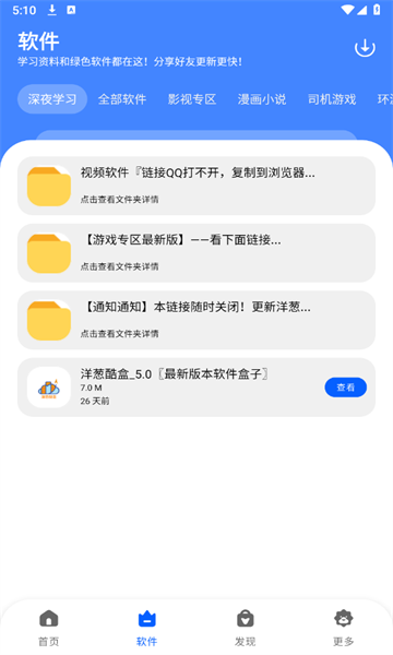 洋葱酷盒6.0.0