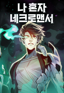 末日独尊：死灵法师