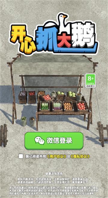 开心抓大鹅