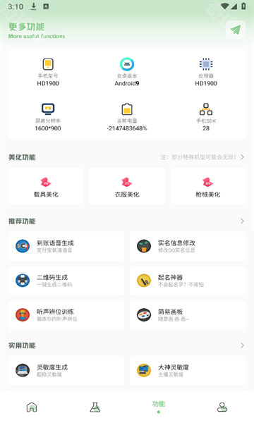 大白兔画质助手