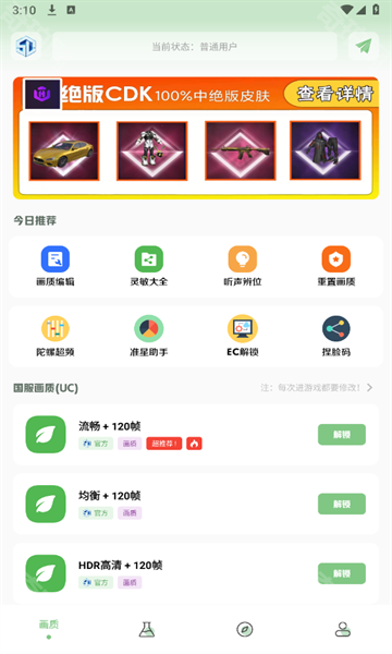 大白兔画质助手