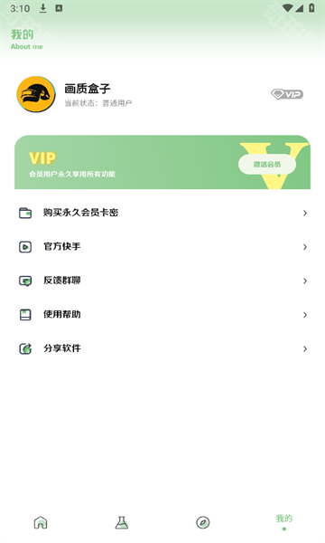 大白兔画质助手