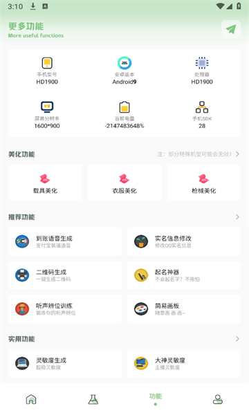 大白兔画质助手vip版