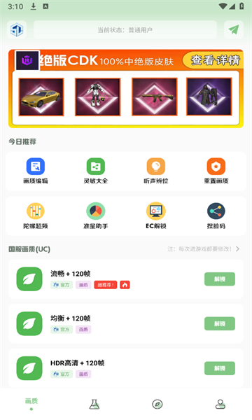 大白兔画质助手vip版