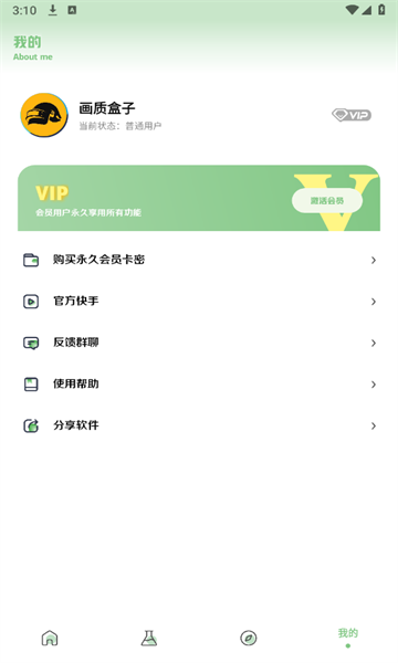 大白兔画质助手vip版