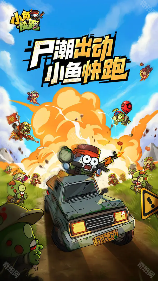 小鱼快跑