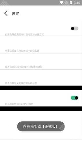 迷鹿框架v3防闪退