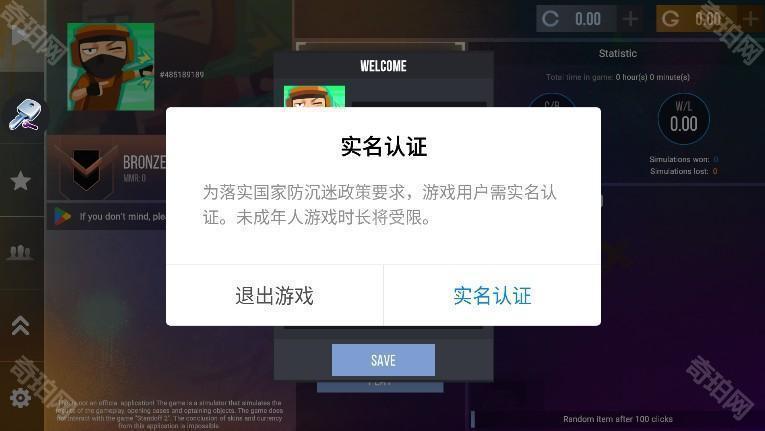 案例模拟器
