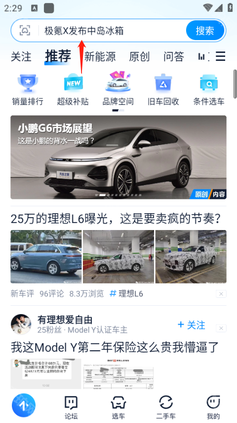 汽车之家论坛手机版