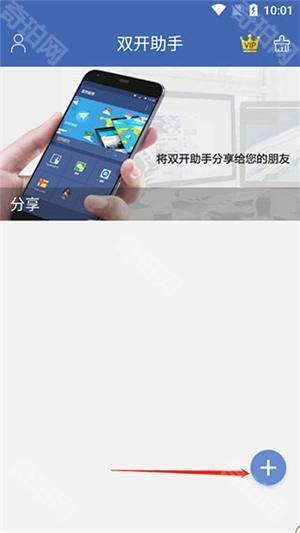 双开助手微分身版