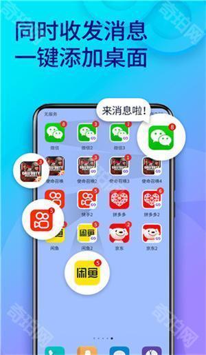 双开助手微分身版