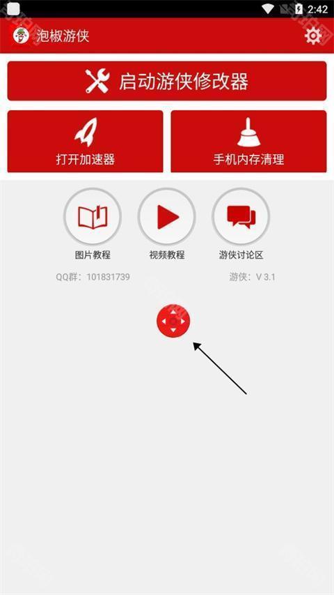 泡椒修改器