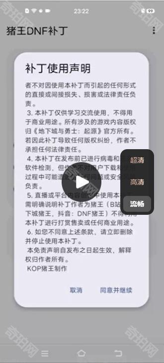 猪王dnf手游补丁