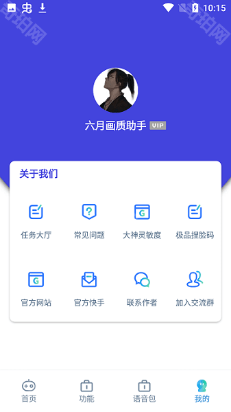 六月画质助手