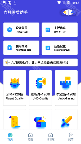 六月画质助手
