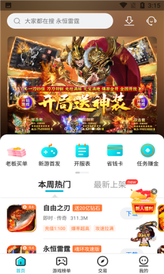 趣玩手游盒子