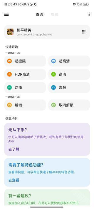 lt画质助手苹果版