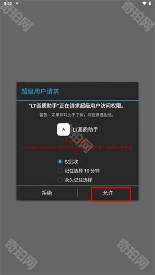 lt画质助手苹果版