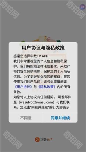 华数鲜时光电视版使用教程1