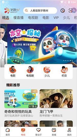 华数鲜时光电视版使用教程3
