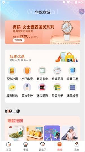 华数鲜时光电视版使用教程5
