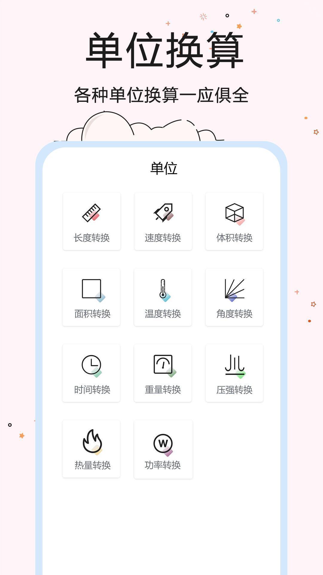 超智能计算器