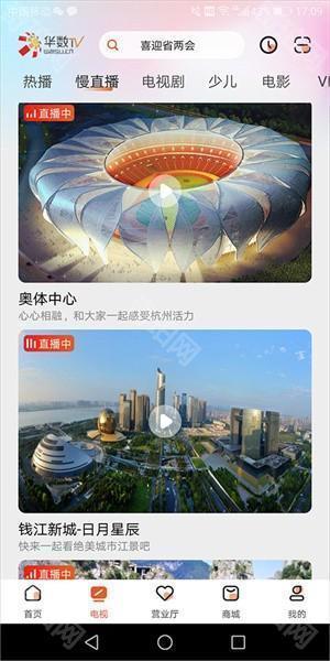 华数鲜时光电视版观看直播教程3