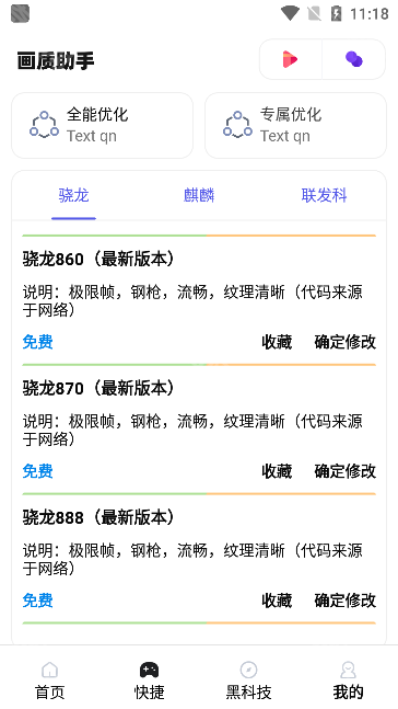 zero画质助手