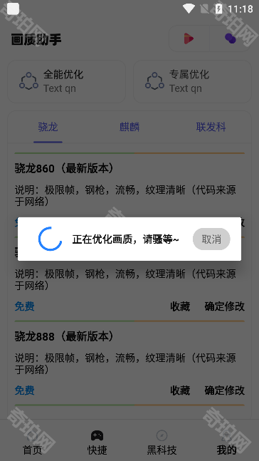 zero画质助手